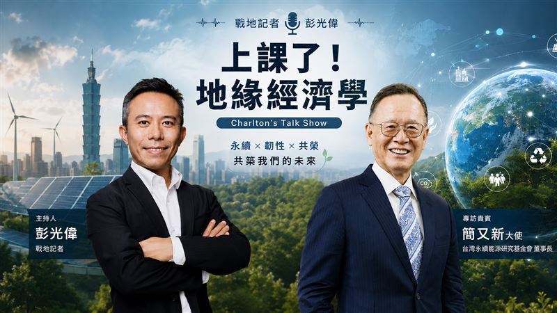 台灣永續奪全球雙冠!三立專訪簡又新,揭密ESG2.0與2026亞太永續博覽會