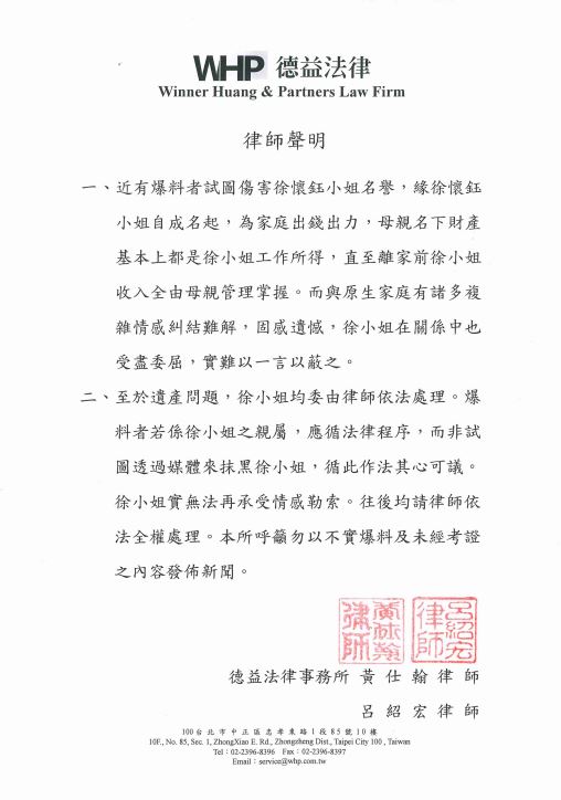 徐懷鈺律師聲明。(圖/滾石唱片提供)
