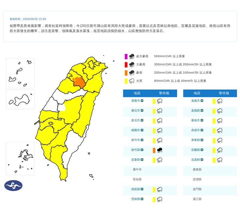 氣象署發布豪雨特報，新竹山區防豪雨，15縣市大雨警戒。（圖／氣象署官網）