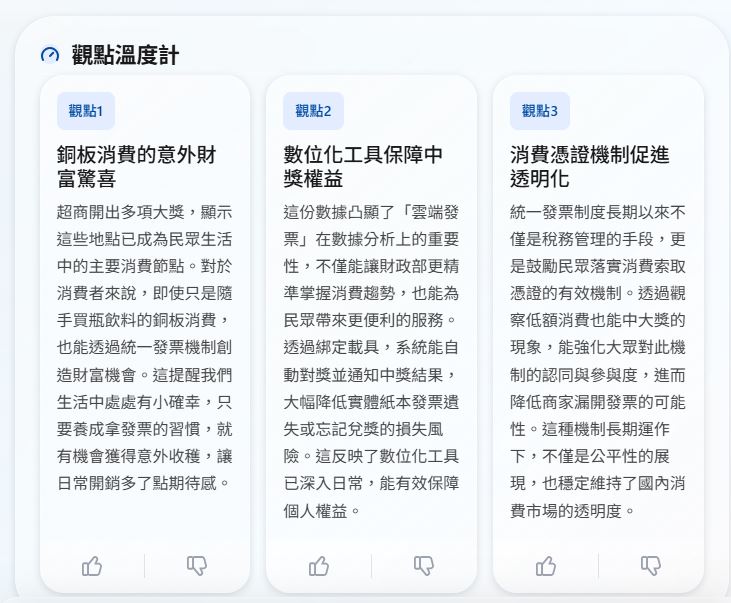 每則新聞會整理出三個不同觀點,幫助觀眾對時事的理解更全面