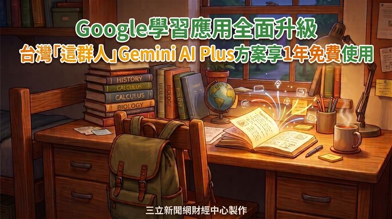 Google升級　「這群人」可享Plus1年免費
