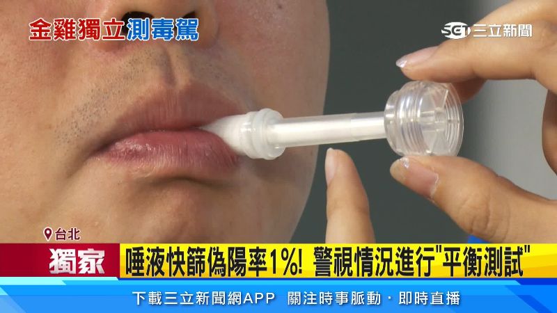 毒品唾液快篩執法到今年的7月中共驗出8111件毒品