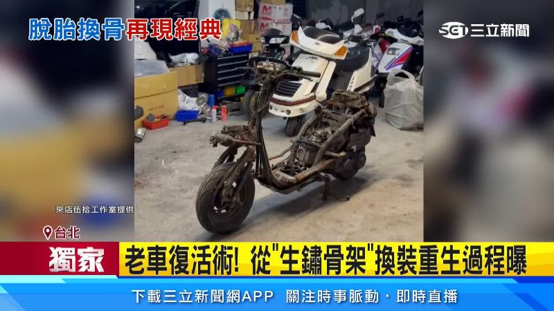 老車被拆得精光。(圖/來店伍拾工作室提供)