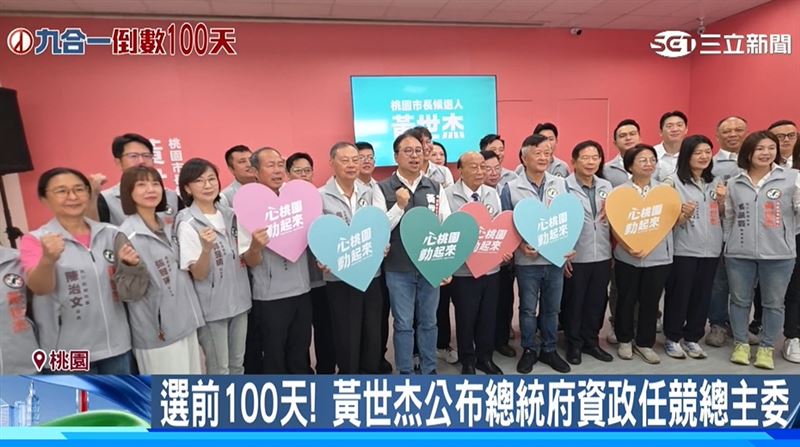 競選總部主委由總統府資政"范振修"擔任,副主委則是立委張雅琳、郭昱晴、前立委湯蕙禎組成最強桃園隊
