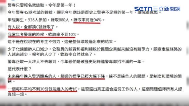 今年警專錄取率高達94%,讓大學長感嘆,未來幾年進入警消體系的人,篩選標準將大幅下降
