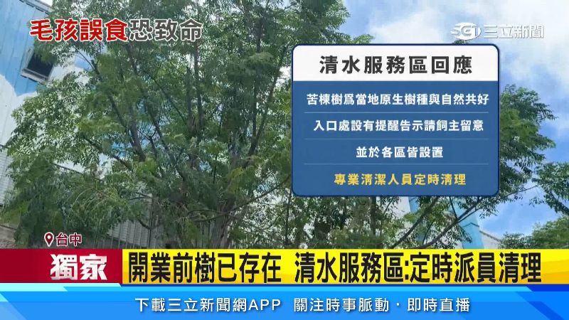 清水服務區回應