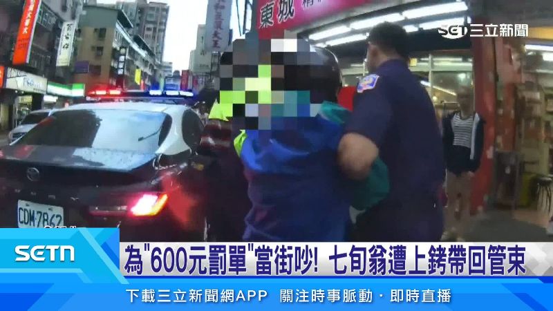 阿伯最後被帶回管束