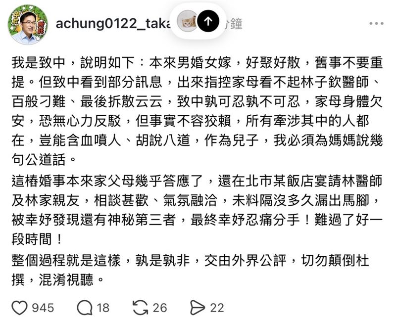 陳致中發文表示,家母身體欠安無心力反駁,但事實不容狡賴。(圖/翻攝自Threads @achung0122_takao)