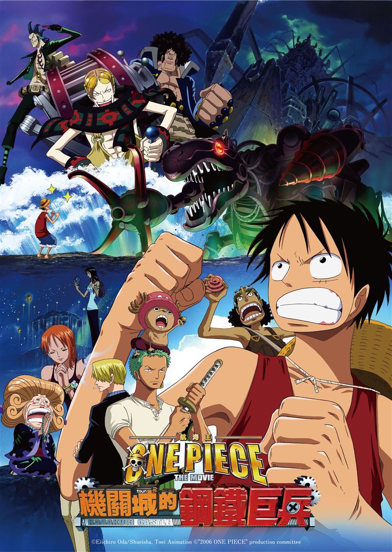《航海王劇場版:機關城的鋼鐵巨兵》睽違19年重返大銀幕。(圖/貳貳喜喜電影股份有限公司提供)