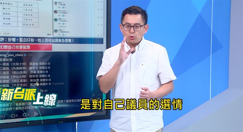 民進黨新北市議員卓冠廷指出,如今國民黨也開始祭出配票。(圖/翻攝自《新台派上線》)