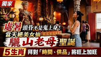 處暑逢絕美女神聖誕　5生肖拜對旺上加旺