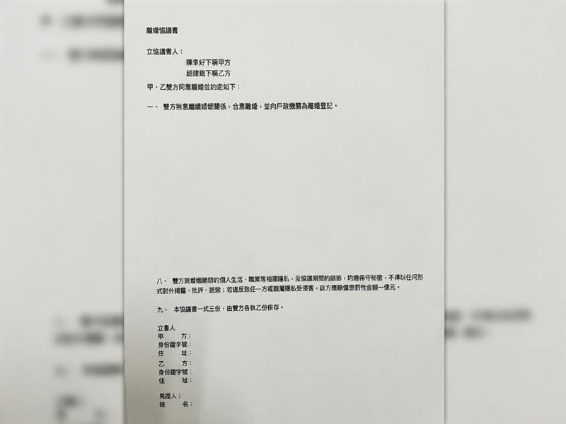 趙建銘現場指著第8條內容,該條文載明雙方對婚姻生活與協議細節需嚴格保密,否則需賠償懲罰性金額一億元。(圖/翻攝畫面)
