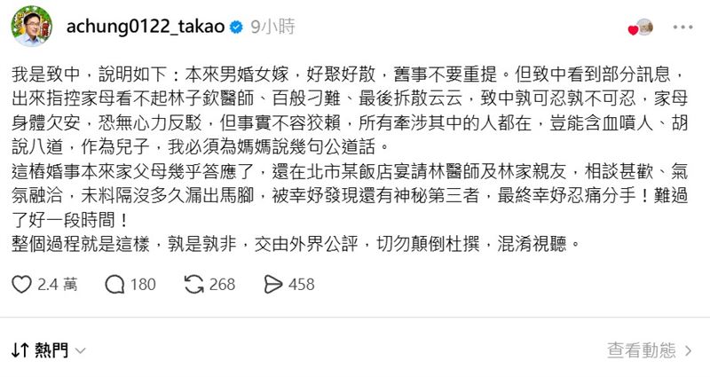 陳致中透露,陳幸妤與初戀林姓男友婚事本來家父母幾乎答應了。(圖/翻攝自陳致中Threads)