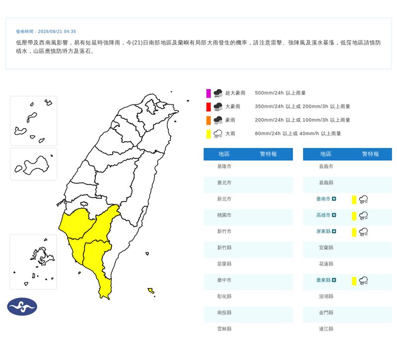氣象署清晨針對4縣市發布「大雨特報」。(圖/翻攝自氣象署官網)