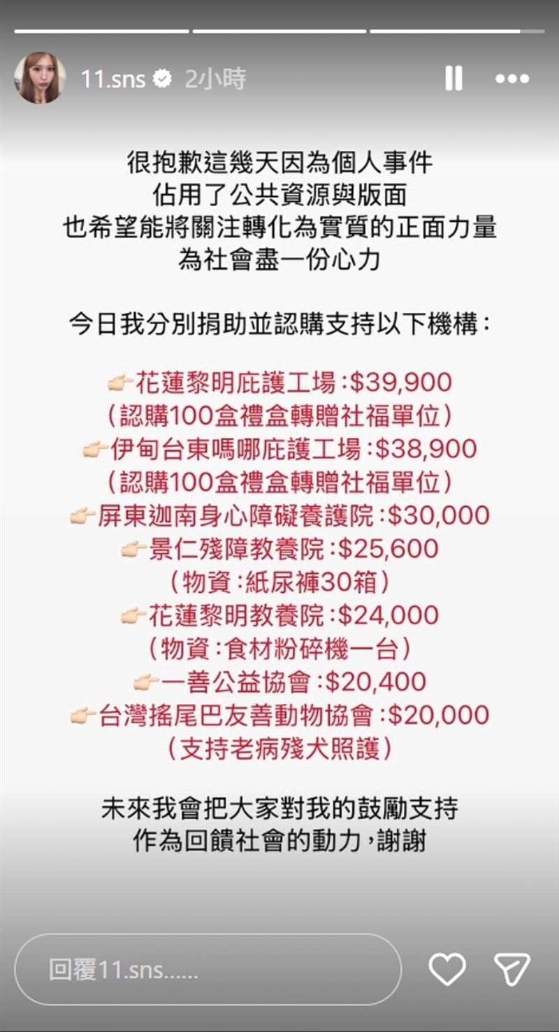 蕭伊貼出各公益單位捐款清單近20萬元。(圖/翻攝自IG @11.sns)