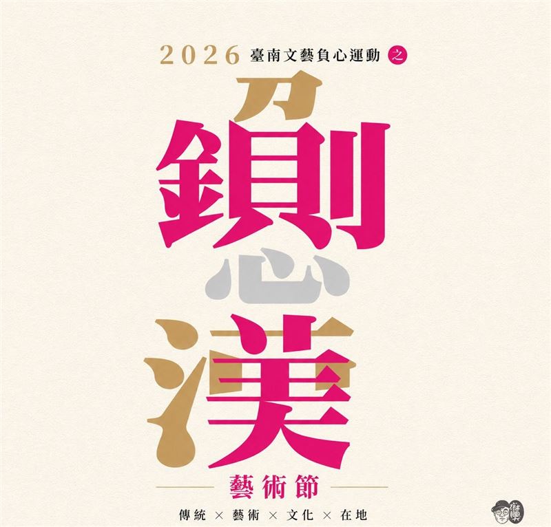 2026台南文藝負心運動之鍘美藝術節發出聲明。(圖/翻攝自2026台南文藝負心運動之鍘美藝術節 臉書)