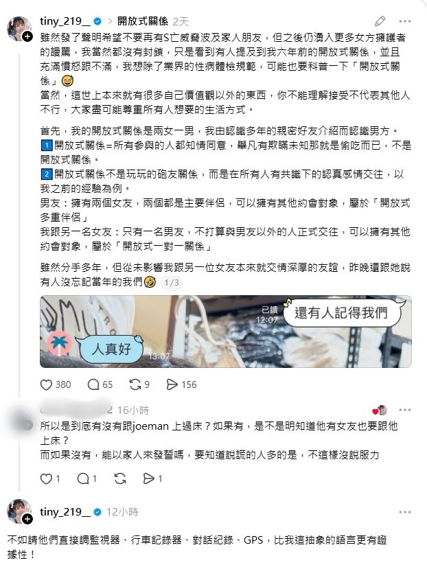 胎尼在社群分享自己曾有一段「開放式關係」引發兩極爭議。（圖／翻攝自Threads@tiny_219__）
