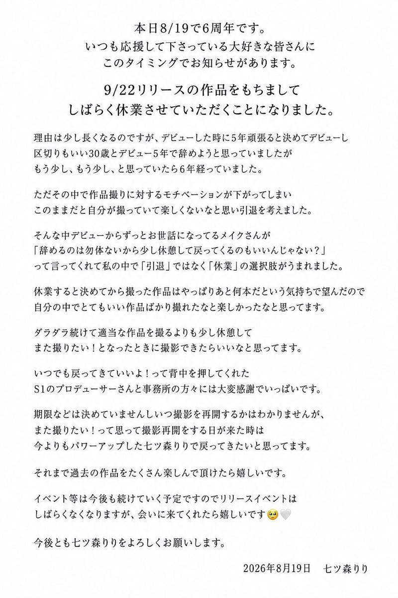 七森莉莉發停工聲明。(圖/翻攝自X)