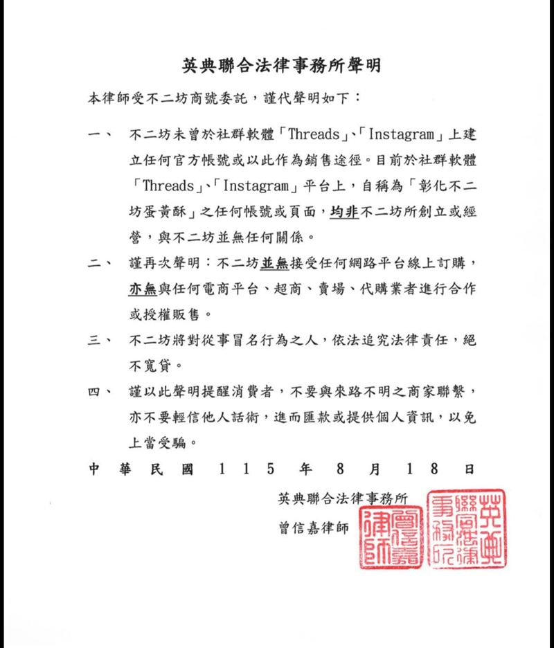 有民眾網購蛋黃酥遭詐騙,不二坊怒發聲明,對於冒名販售者將依法究責。(圖/翻攝自不二坊粉專)