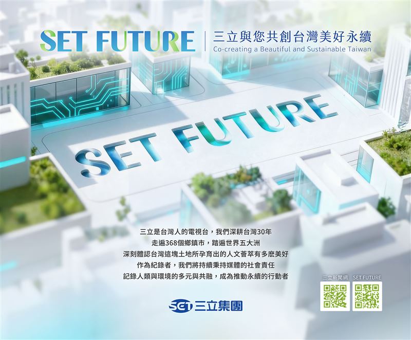 從媒體影響力到企業行動!三立首度攜手亞太永續博覽會 以「從山到海」展現台灣韌性
