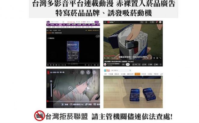 《尼古喵喵》遭檢舉下架。(圖/翻攝自董氏基金會官網)