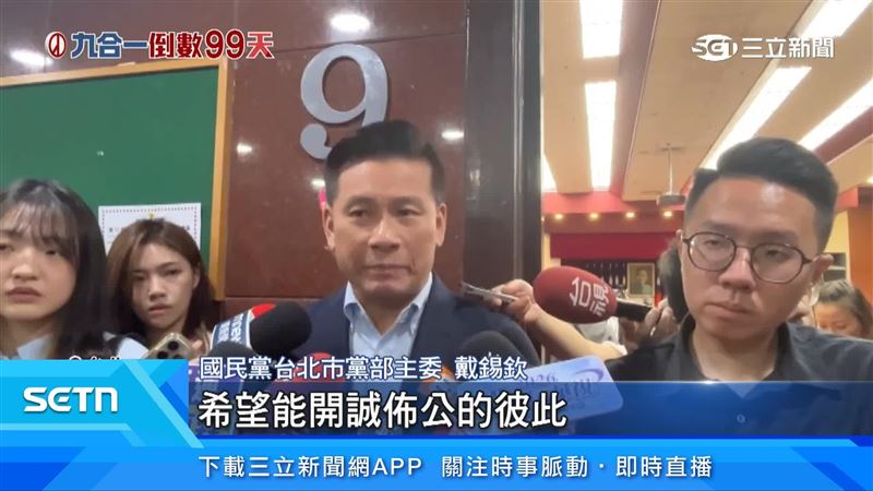 國民黨台北市黨部主委戴錫欽出面說明