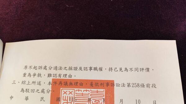 姜厚任曬高檢署公文。(圖/翻攝自臉書)