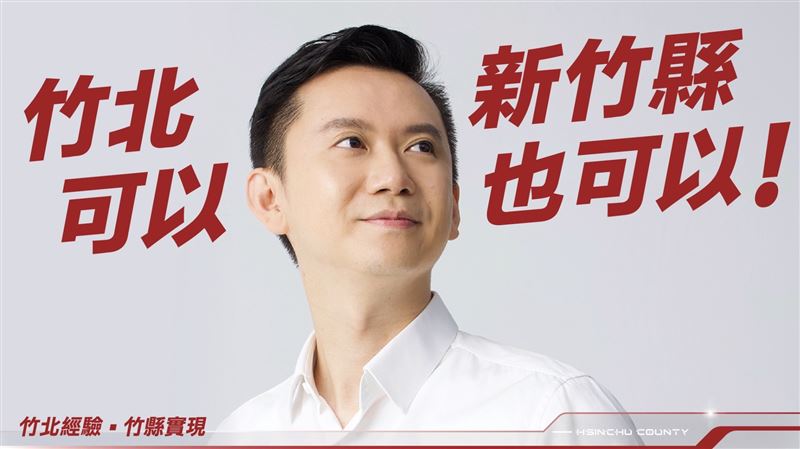 鄭朝方競選影片：將竹北經驗延伸至新竹縣