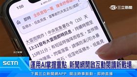 AI改變閱聽習慣 「阿立導讀」與讀者互動