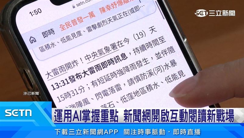 AI改變閱聽習慣 「阿立導讀」與讀者互動