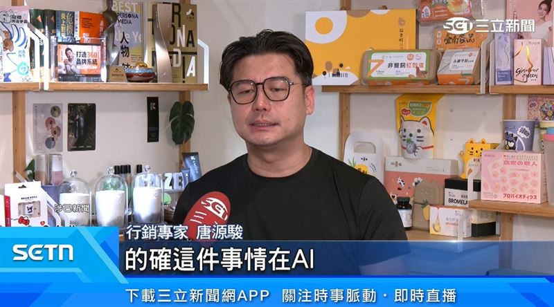 行銷專家唐源駿也分析,過往使用者透過搜尋拿到資訊並點進網站後,通常會進入官網進行閱讀或購買轉換,但在AI極度熱心的協助下,的確減損了第一層很多的流量來源。(圖/擷自三立新聞YT)