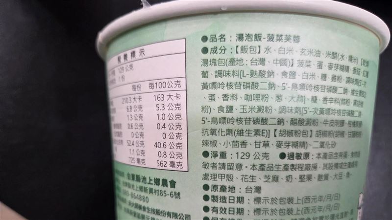 池上鄉農會推出的「湯泡飯-菠菜芙蓉」,被網友挖出裡面的湯塊包竟然是「中國製造」。(圖/翻攝Threads@hsinhsuan5)