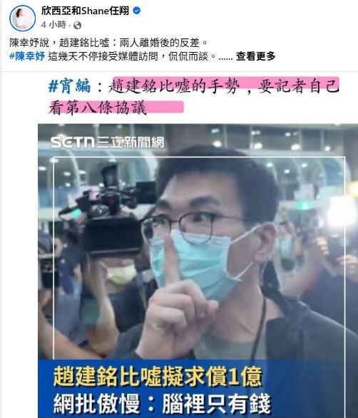 兩性專家欣西亞21日發文直言,這樣的畫面與陳幸妤近日侃侃而談形成強烈反差,「一個人不停對媒體說,一個靜默比噓」,背後透露出的情緒,格外令人玩味。(圖/翻攝自欣西亞和Shane任翔臉書)