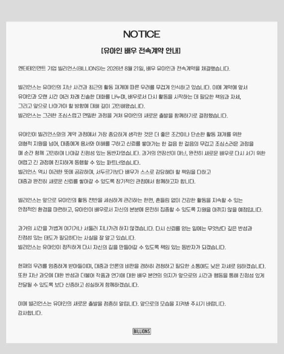 娛樂公司Billions宣布與劉亞仁簽約。(圖/翻攝自IG @billions_ent_)