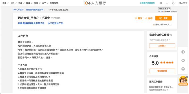 阿舍食品104開缺,徵「阿舍鬼后」,官網同步開設「好兄弟拜拜專區」。(圖/品牌業者提供)