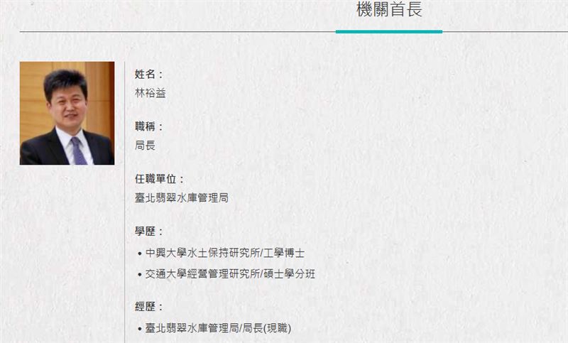 臺北翡翠水庫管理局林裕益的官方介紹。(圖/翻攝自台北市政府)