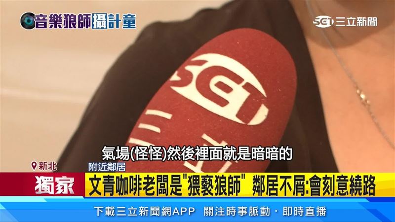 附近鄰居表達看法