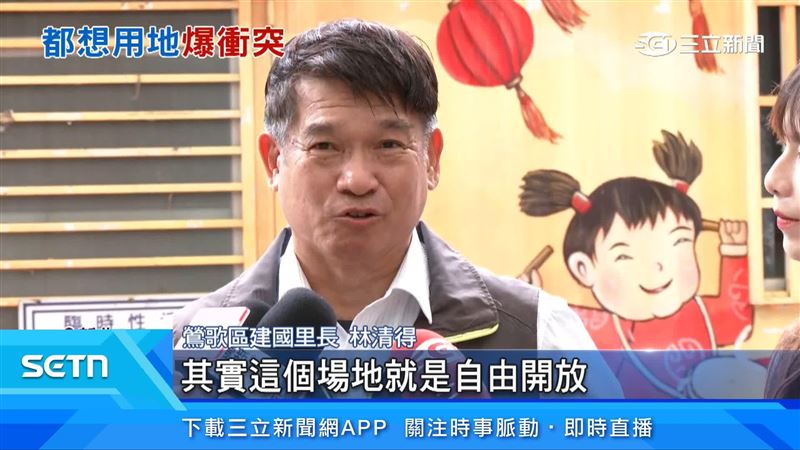 鶯歌區建國里長林清得出面說明
