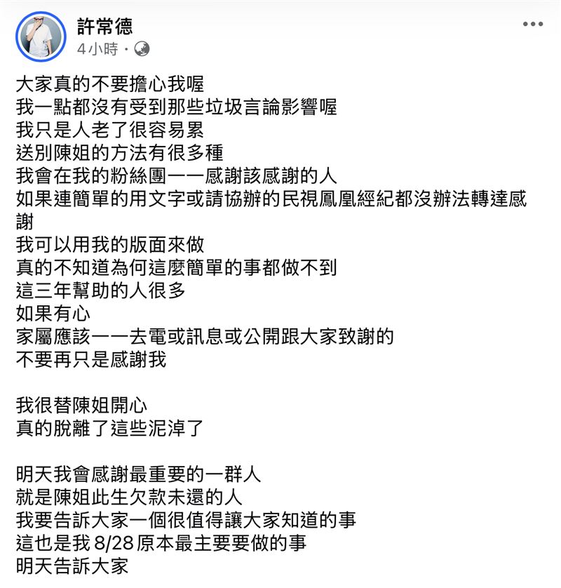 許常德再度發聲。（圖／翻攝自臉書）