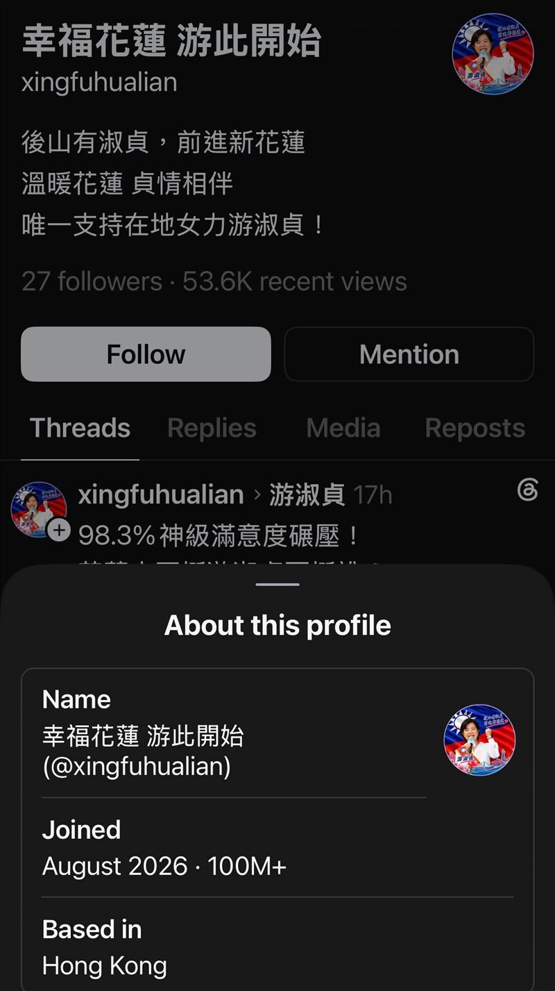 國民黨花蓮縣長參選人游淑貞近日遭爆社群帳號疑涉「境外介選」,Threads上出現標記位於香港、採用漢語拼音的應援帳號,引發網友質疑中共介選。(圖/翻攝自Threads)