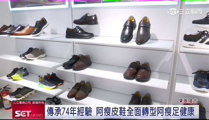 阿瘦皮鞋宣布轉型為「阿瘦足健康」，結合製鞋經驗與科技足部檢測，從舒適穿鞋進一步延伸到足部健康照護