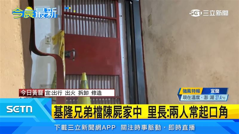 基隆驚傳雙屍命案,程姓兩兄弟陳屍家中,初步排除他殺,死因待檢方相驗釐清