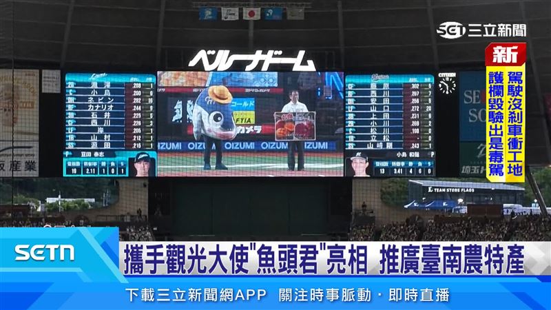 日職埼玉西武獅隊，舉辦臺南觀光日，邀請臺南市長黃偉哲擔任開球嘉賓，並穿上臺南區碼的「06號」球衣