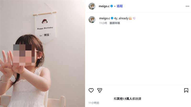 粿粿神隱9個月突更新，曬出女兒慶生照。（圖／翻攝自粿粿IG）