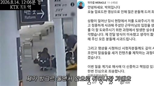 百萬YTR公開KTX事故畫面惹議　刪片道歉了