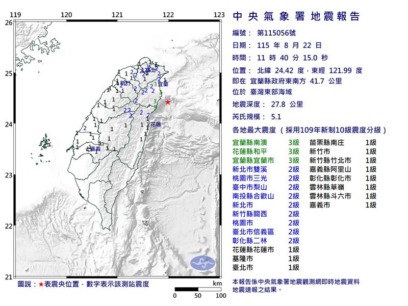 11時40分發生地震。(圖/中央氣象署)