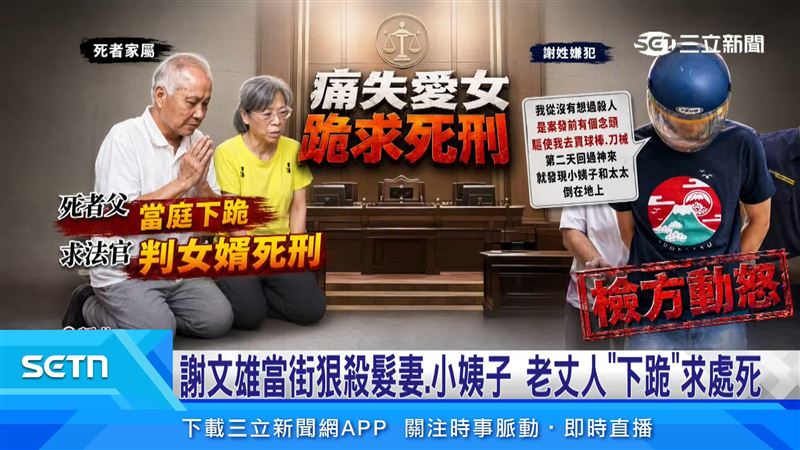 女兒遭殺害,家屬怒控嫌犯早有犯案準備,家屬難掩悲痛與不滿