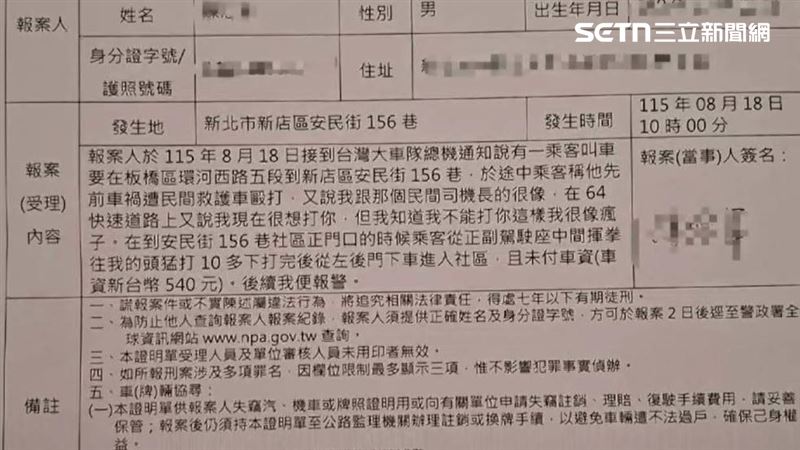 運將已經驗傷並提出傷害告訴