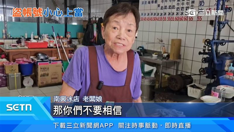 南興冰店老闆娘出面澄清