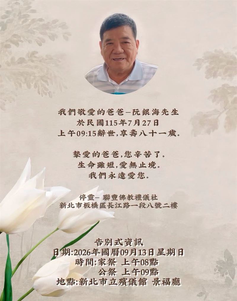鋼鐵爸公開父親告別式資訊。(圖/翻攝自鋼鐵爸臉書)